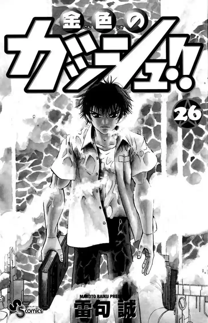 Konjiki no Gash!! 244