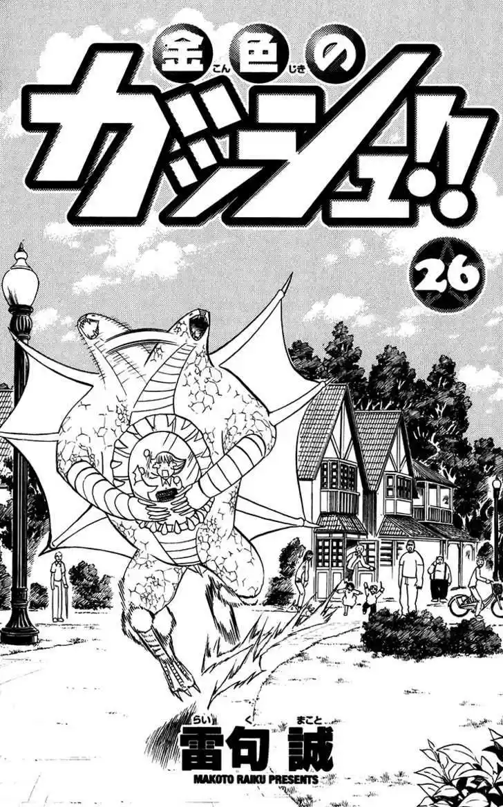 Konjiki no Gash!! 244