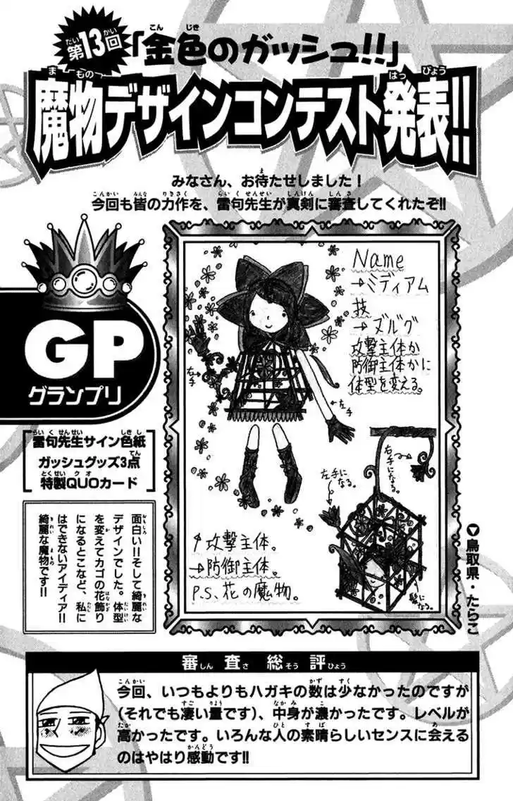 Konjiki no Gash!! 244