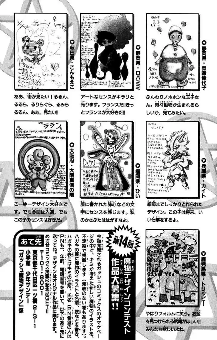 Konjiki no Gash!! 244