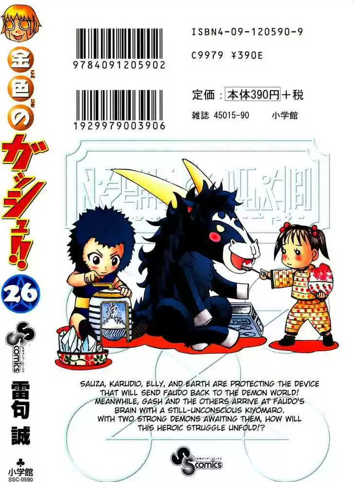 Konjiki no Gash!! 244