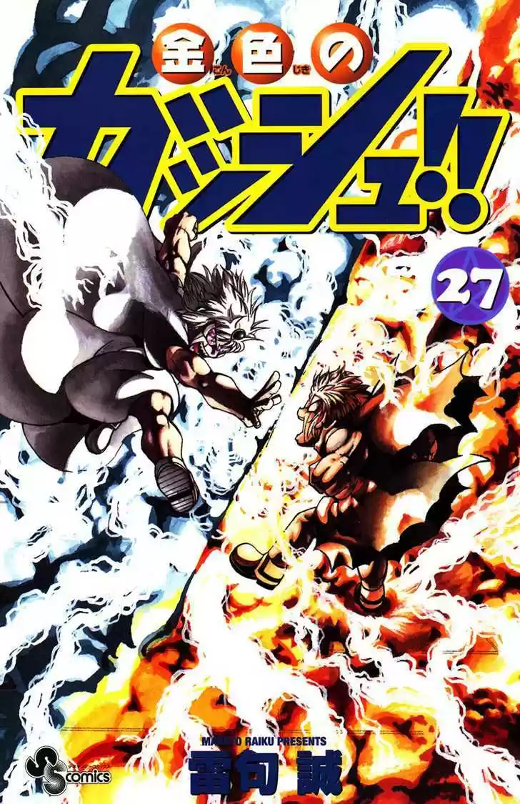 Konjiki no Gash!! 254