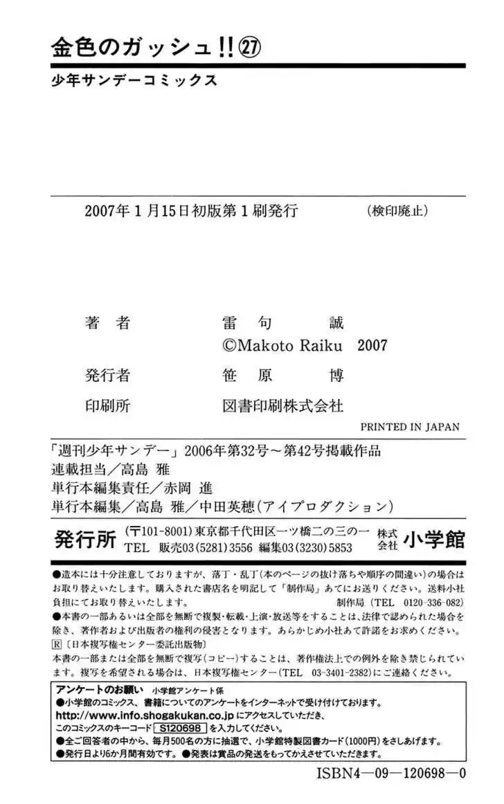 Konjiki no Gash!! 263