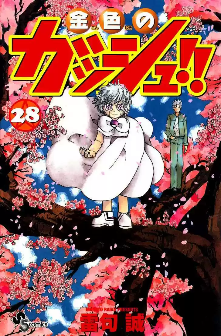 Konjiki no Gash!! 264