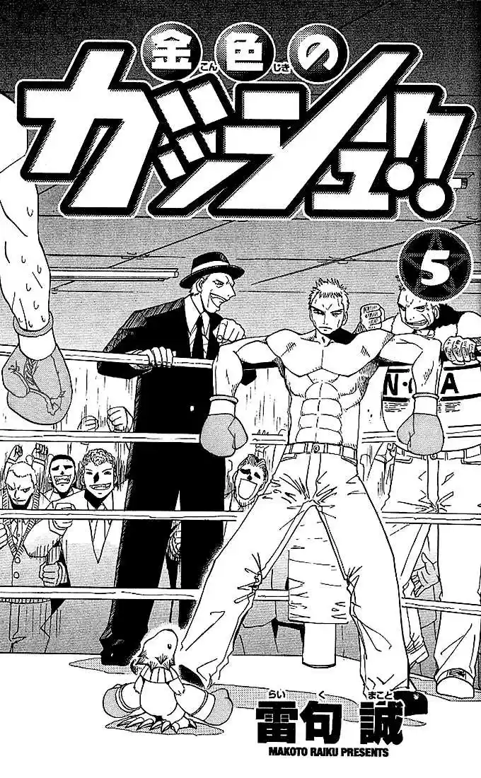 Konjiki no Gash!! 39