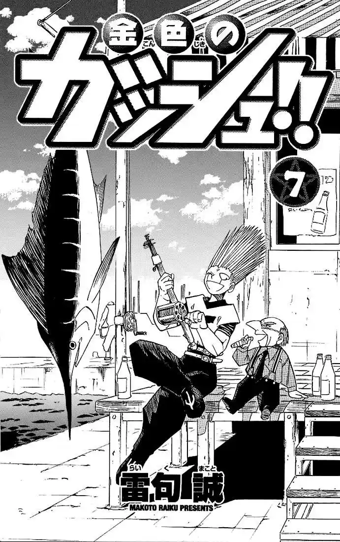 Konjiki no Gash!! 58