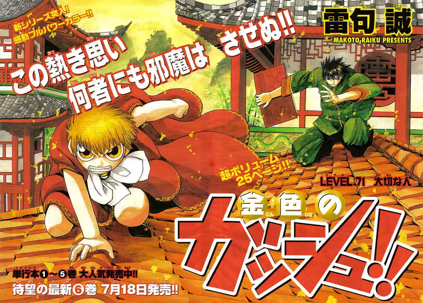 Konjiki no Gash!! 67