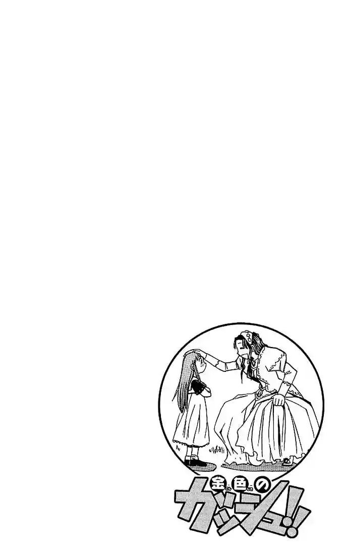 Konjiki no Gash!! 67