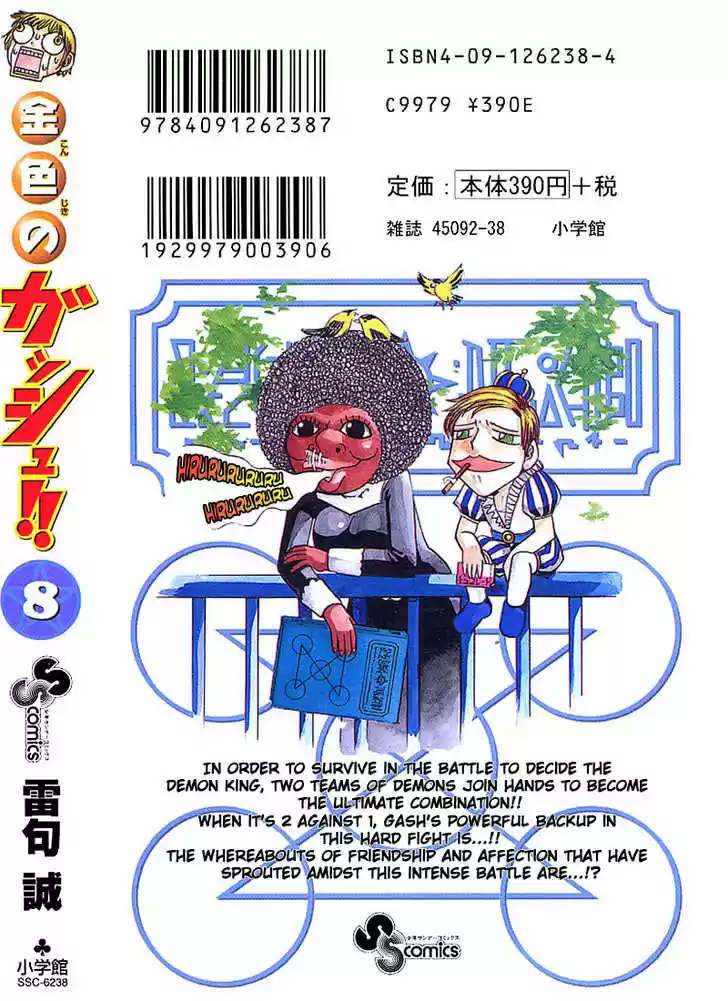 Konjiki no Gash!! 67