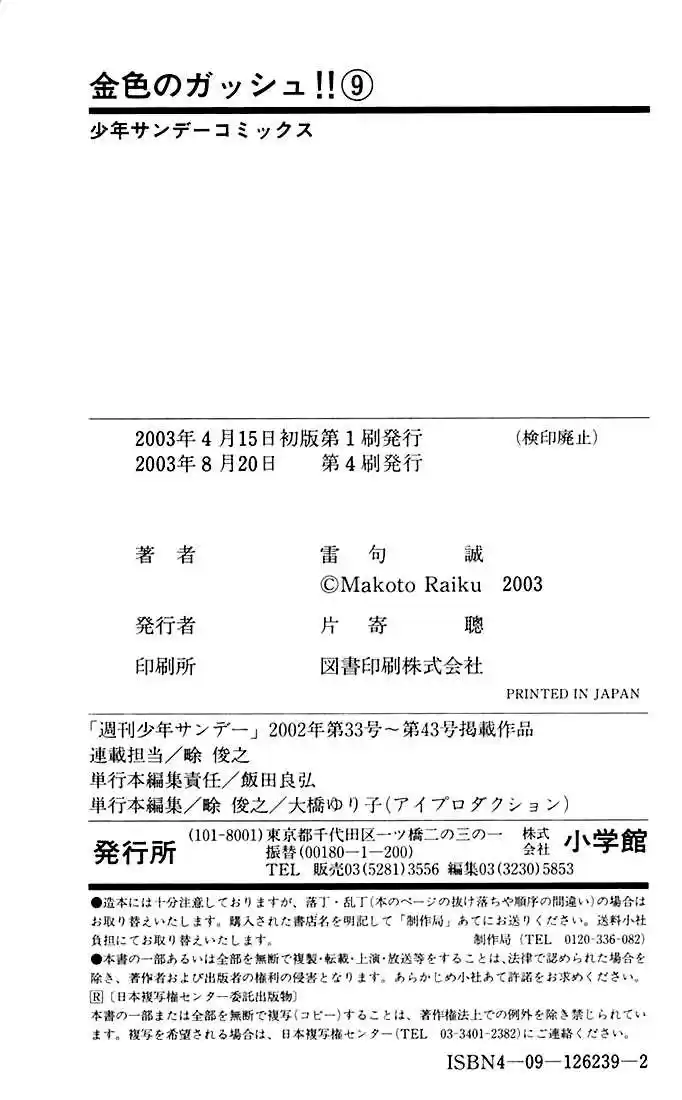 Konjiki no Gash!! 75