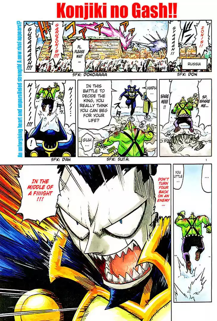 Konjiki no Gash!! 85