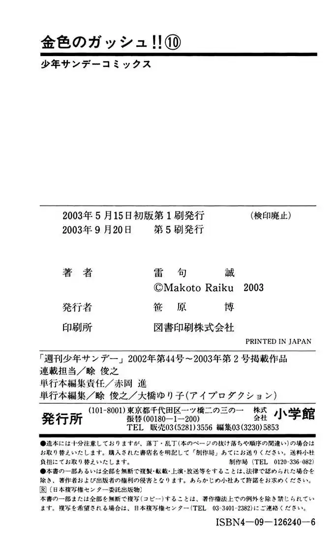 Konjiki no Gash!! 85