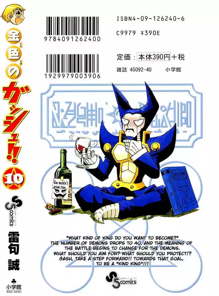 Konjiki no Gash!! 85