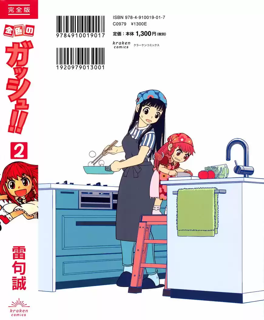 Konjiki no Gash Bell!! (YADAKA Suzuo) ch.324