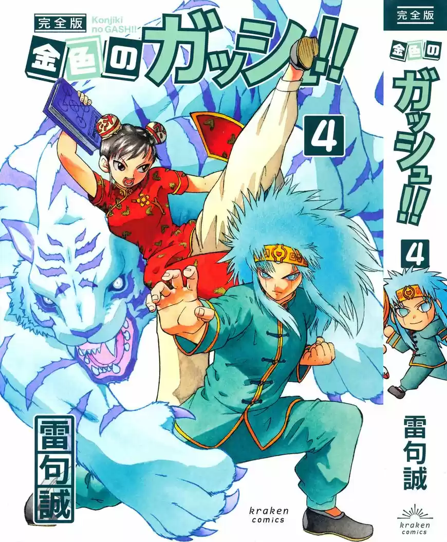 Konjiki no Gash Bell!! (YADAKA Suzuo) ch.324