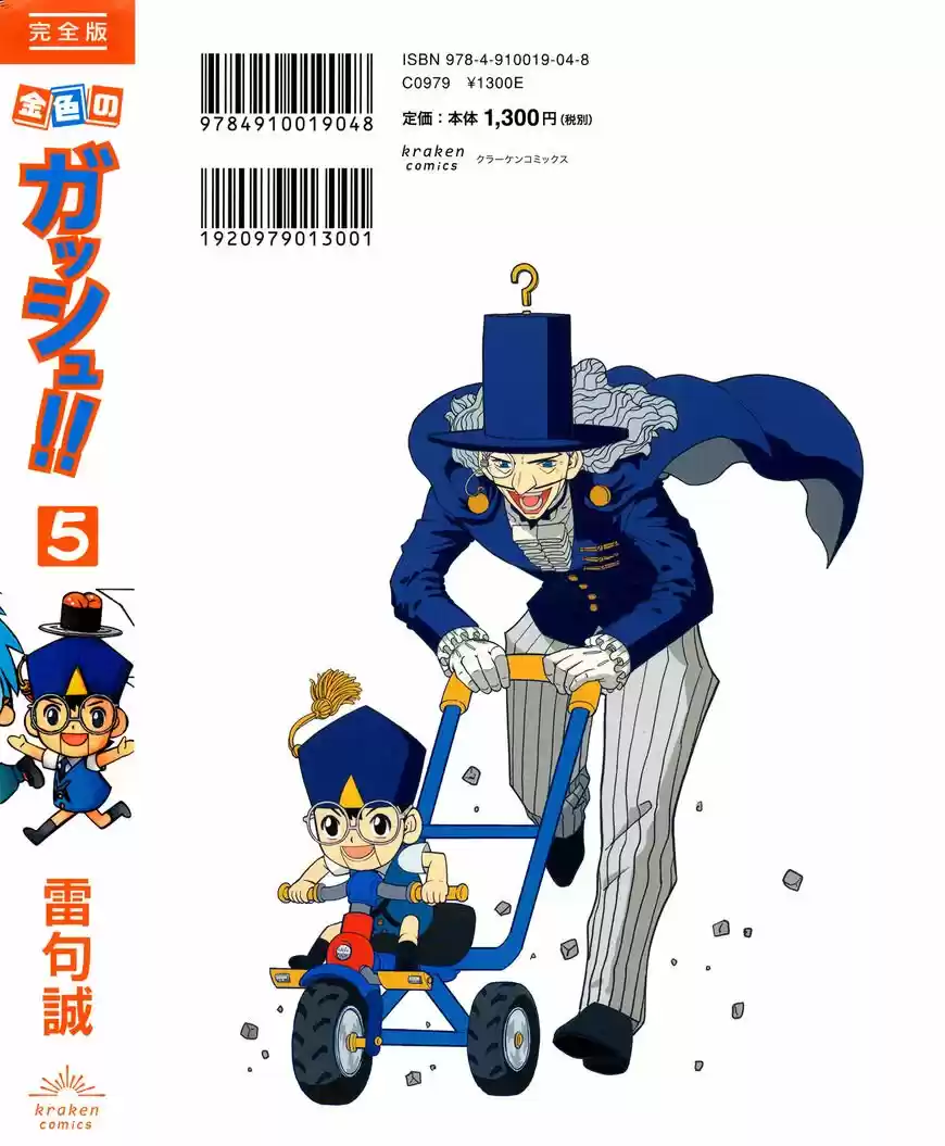 Konjiki no Gash Bell!! (YADAKA Suzuo) ch.324