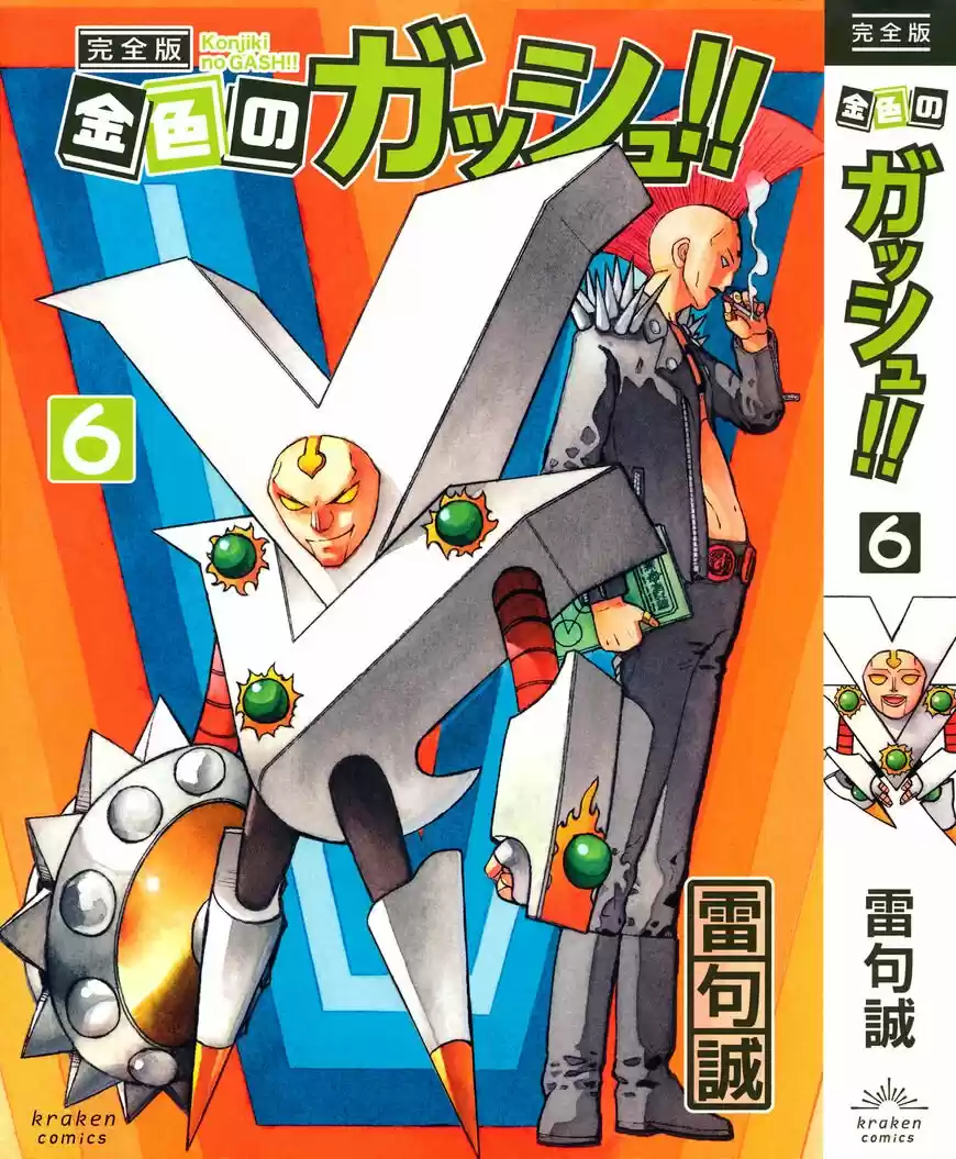 Konjiki no Gash Bell!! (YADAKA Suzuo) ch.324