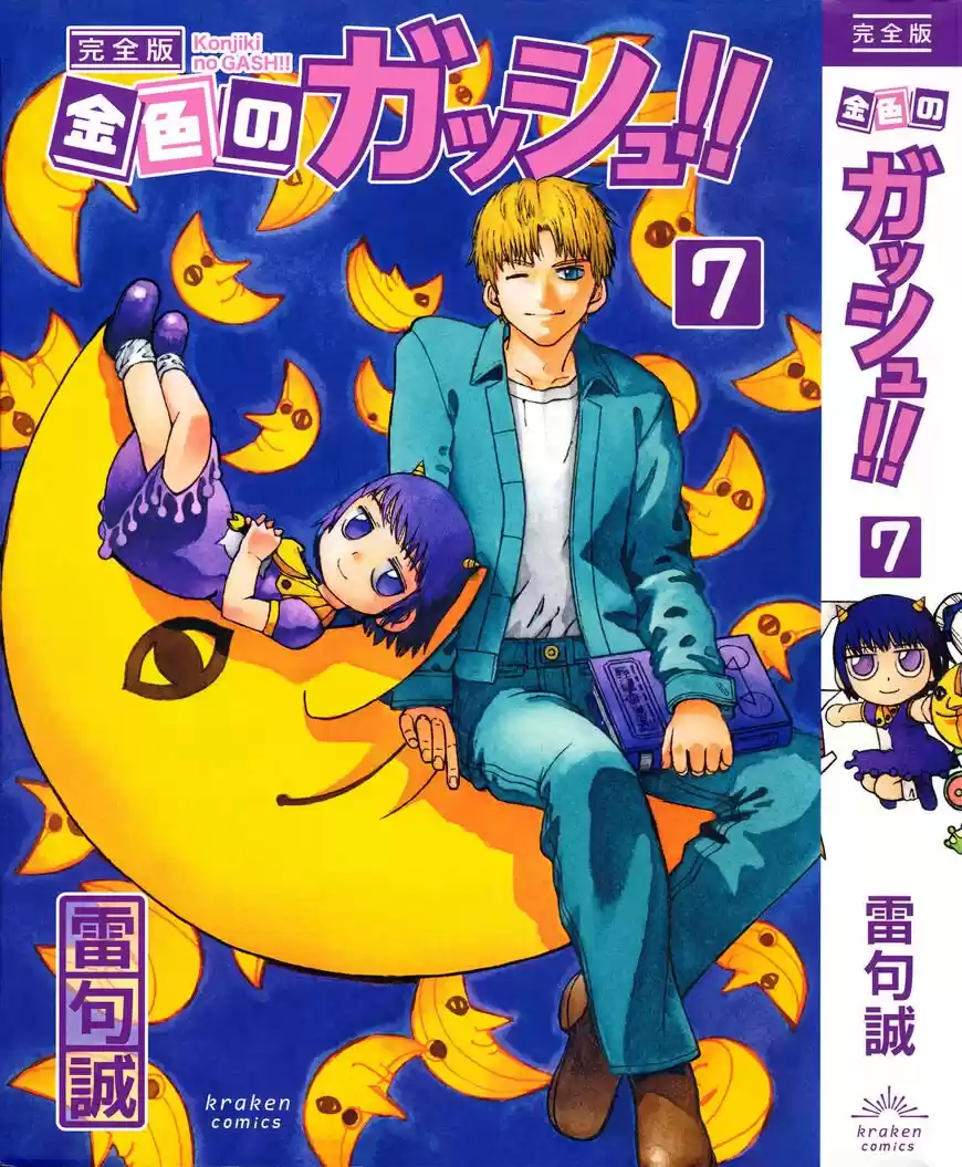 Konjiki no Gash Bell!! (YADAKA Suzuo) ch.324