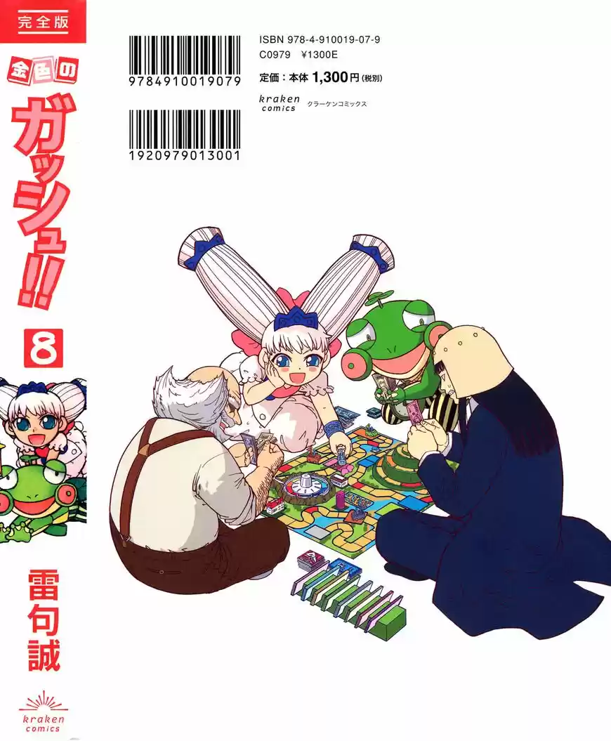 Konjiki no Gash Bell!! (YADAKA Suzuo) ch.324