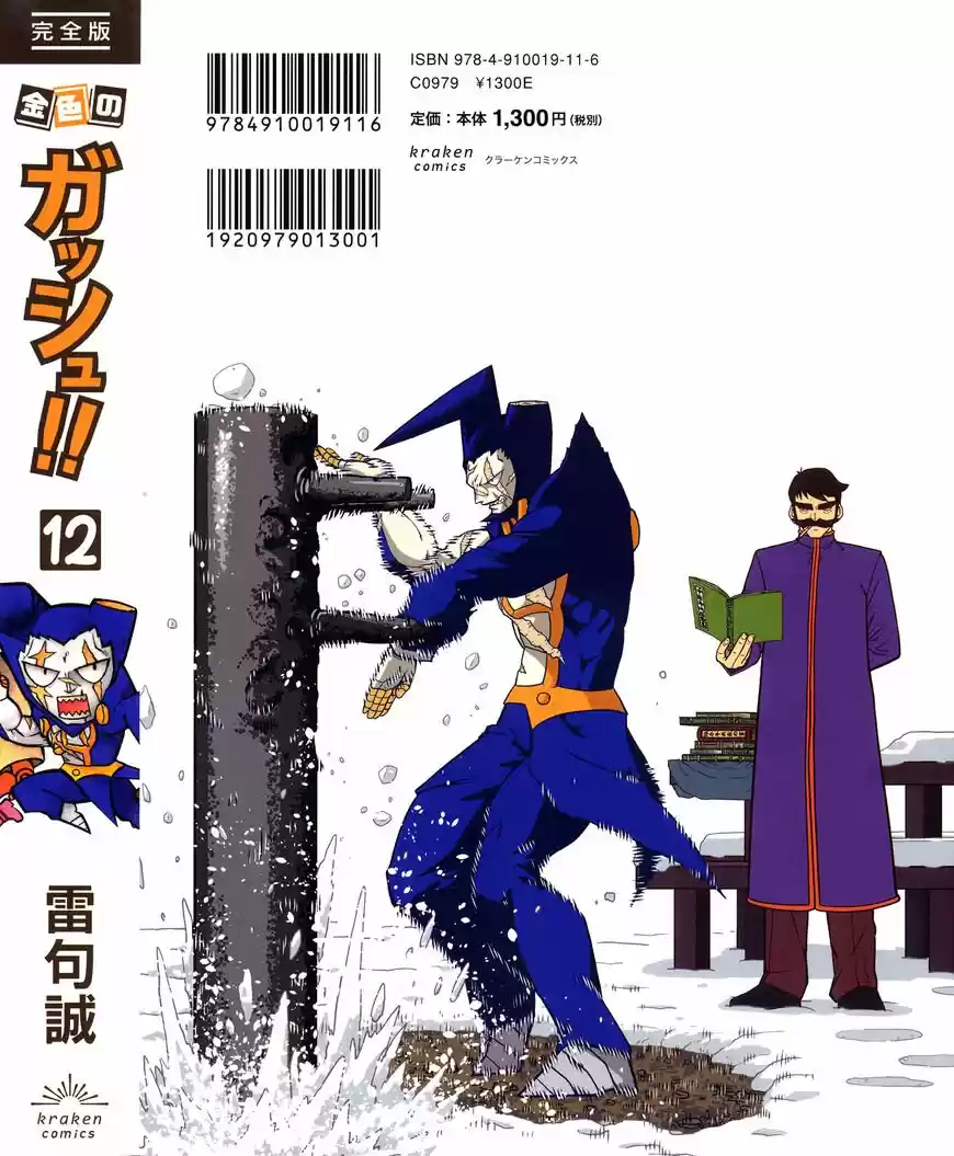 Konjiki no Gash Bell!! (YADAKA Suzuo) ch.324