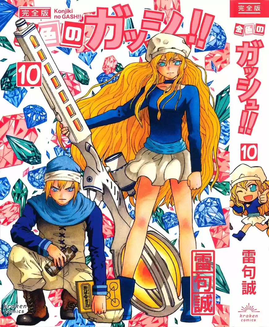 Konjiki no Gash Bell!! (YADAKA Suzuo) ch.324