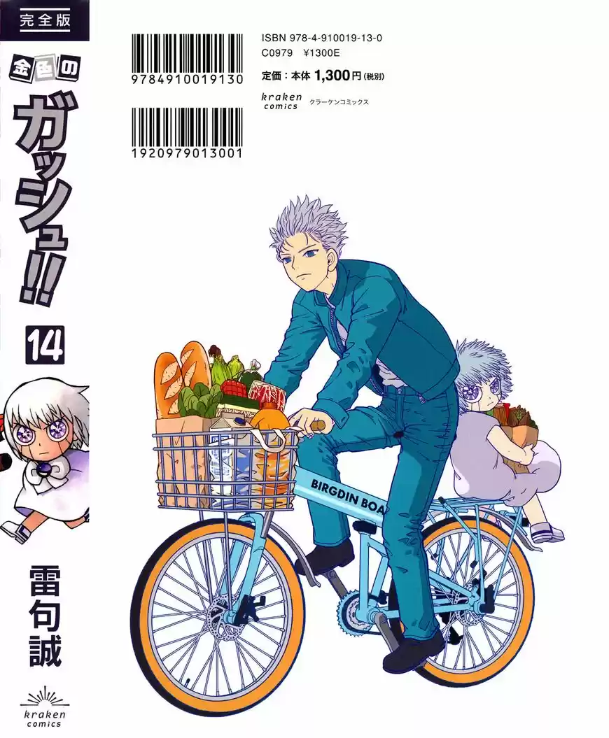 Konjiki no Gash Bell!! (YADAKA Suzuo) ch.324