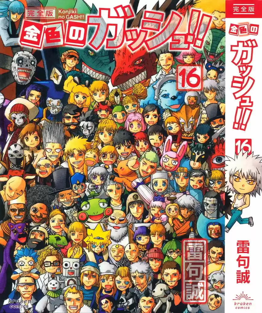 Konjiki no Gash Bell!! (YADAKA Suzuo) ch.324