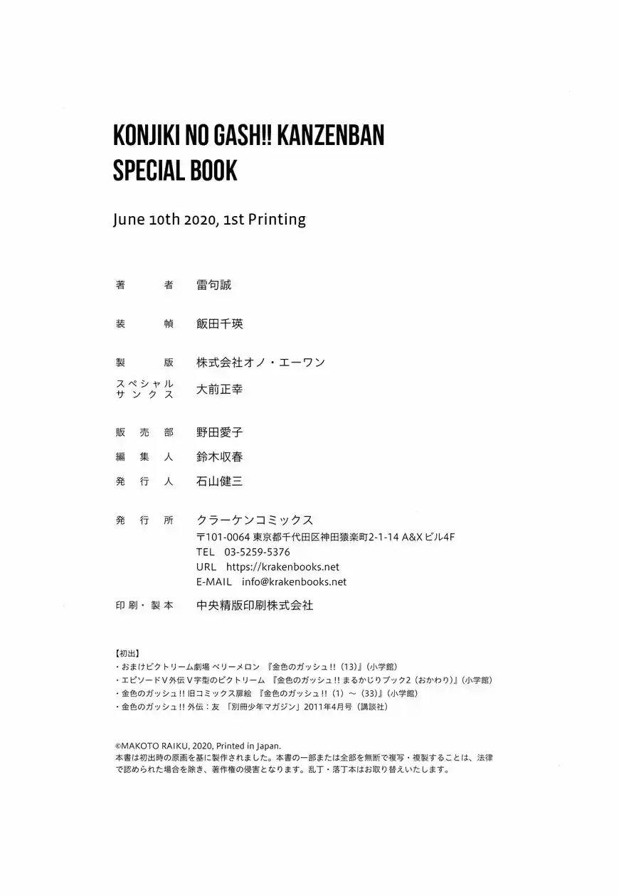 Konjiki no Gash Bell!! (YADAKA Suzuo) ch.324.5