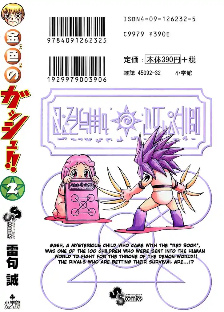 Konjiki no Gash Bell!! (YADAKA Suzuo) Vol.02 Ch.018.5