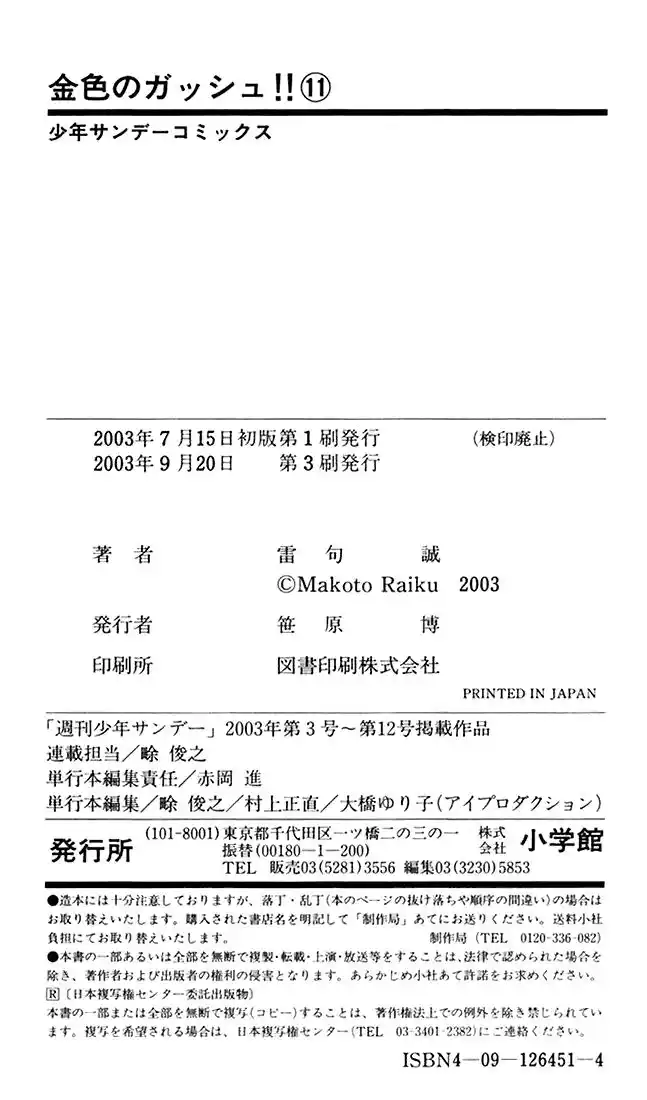 Konjiki no Gash Bell!! (YADAKA Suzuo) Vol.11 Ch.103.5