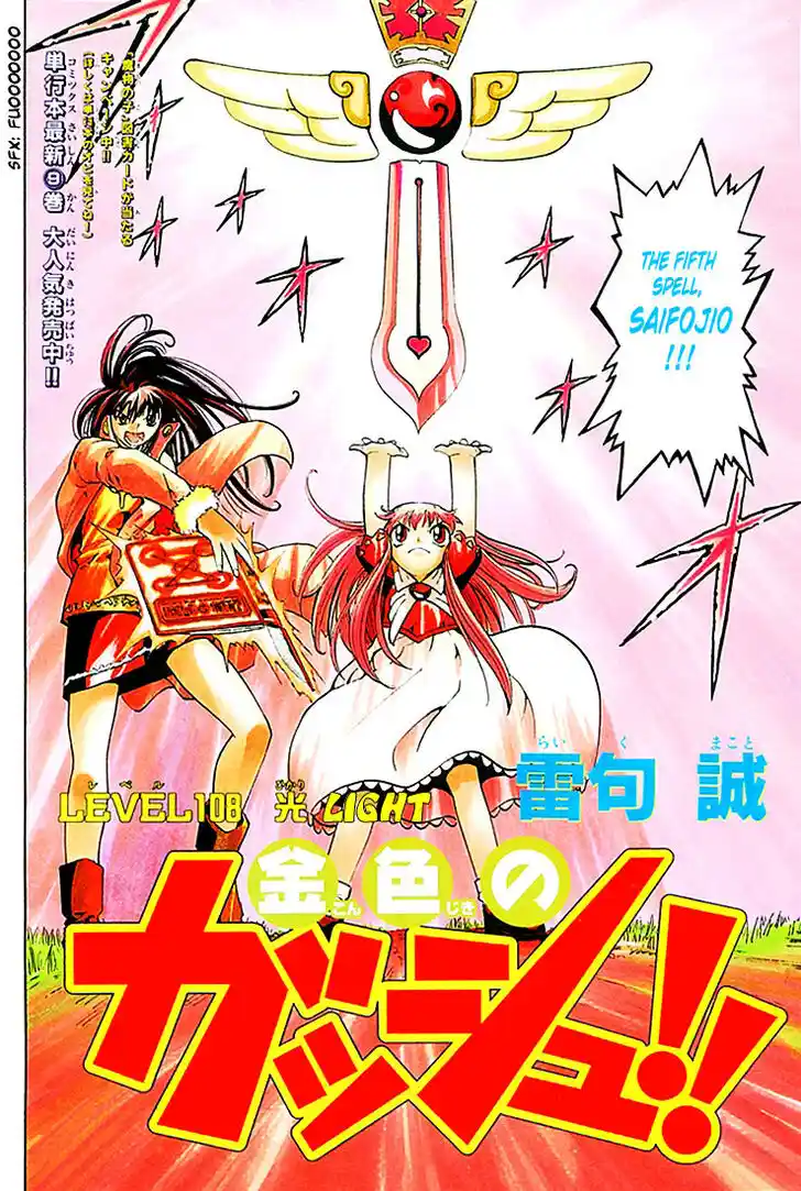 Konjiki no Gash Bell!! (YADAKA Suzuo) Vol.12 Ch.108