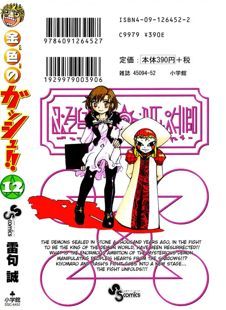 Konjiki no Gash Bell!! (YADAKA Suzuo) Vol.12 Ch.113.5