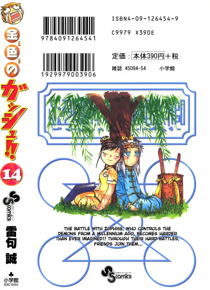 Konjiki no Gash Bell!! (YADAKA Suzuo) Vol.14 Ch.133.5