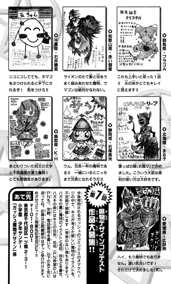 Konjiki no Gash Bell!! (YADAKA Suzuo) Vol.15 Ch.143.5