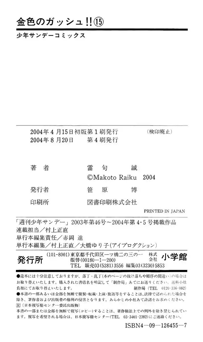 Konjiki no Gash Bell!! (YADAKA Suzuo) Vol.15 Ch.143.5