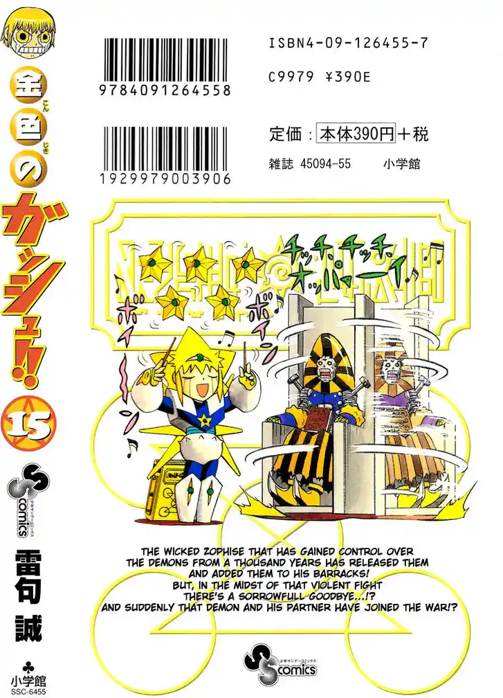 Konjiki no Gash Bell!! (YADAKA Suzuo) Vol.15 Ch.143.5