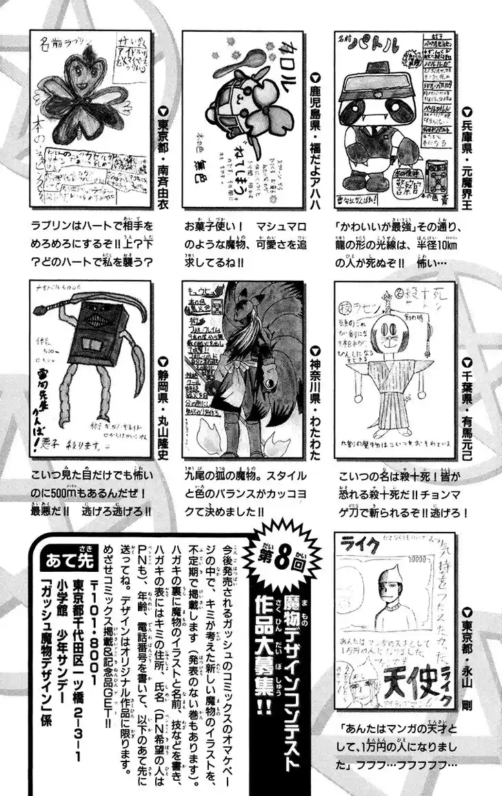 Konjiki no Gash Bell!! (YADAKA Suzuo) Vol.16 Ch.153.5