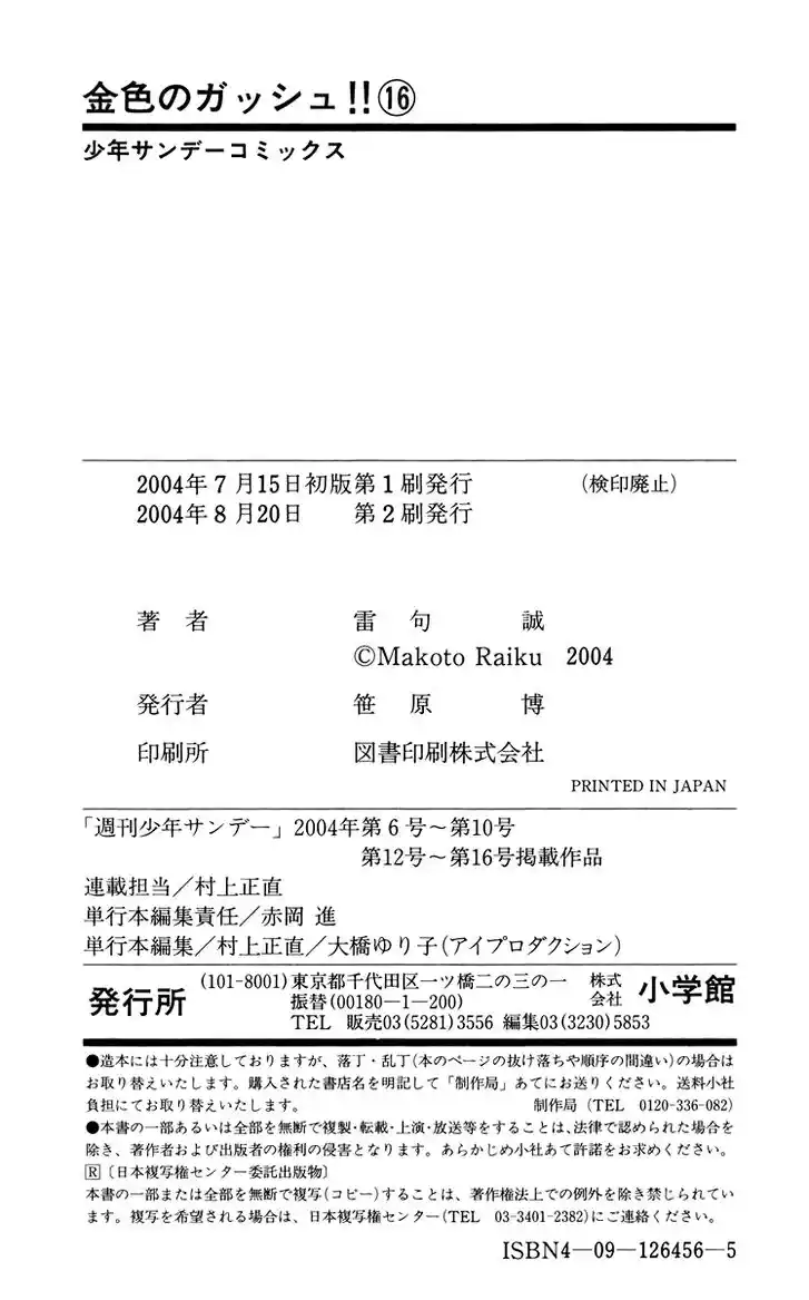 Konjiki no Gash Bell!! (YADAKA Suzuo) Vol.16 Ch.153.5