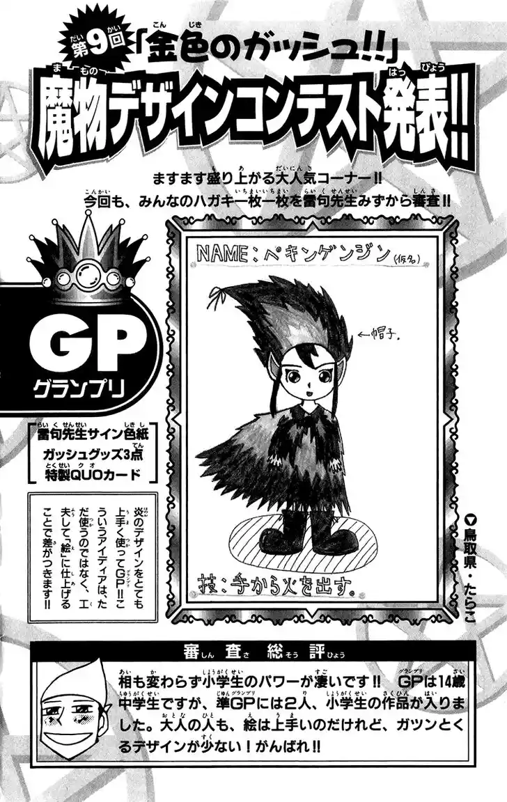 Konjiki no Gash Bell!! (YADAKA Suzuo) Vol.19 Ch.182.5