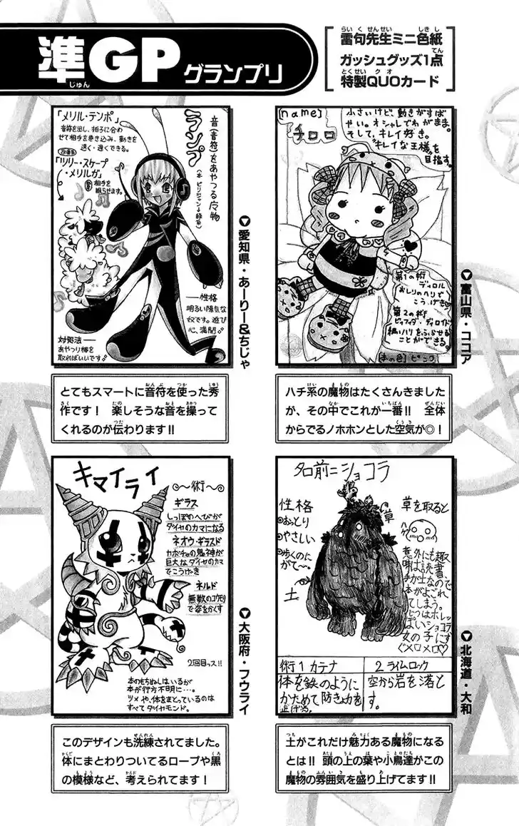 Konjiki no Gash Bell!! (YADAKA Suzuo) Vol.19 Ch.182.5