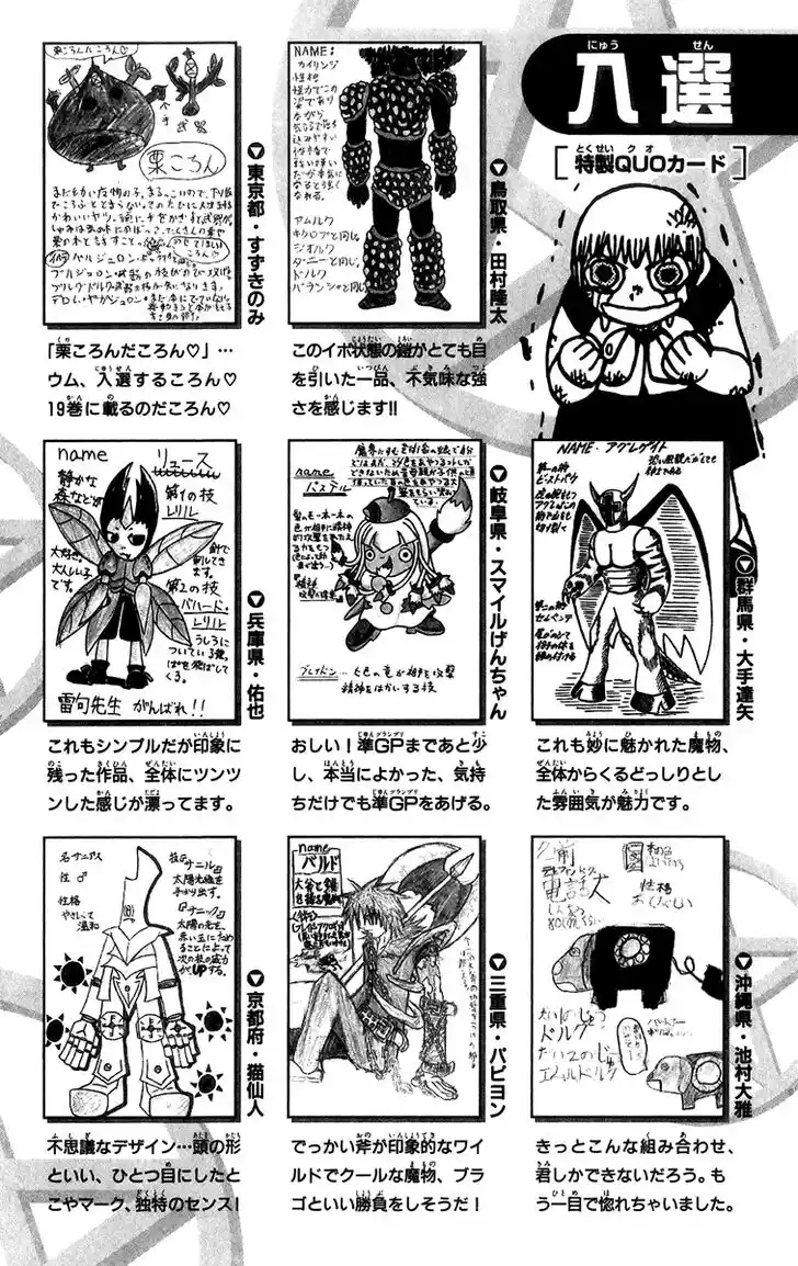 Konjiki no Gash Bell!! (YADAKA Suzuo) Vol.19 Ch.182.5