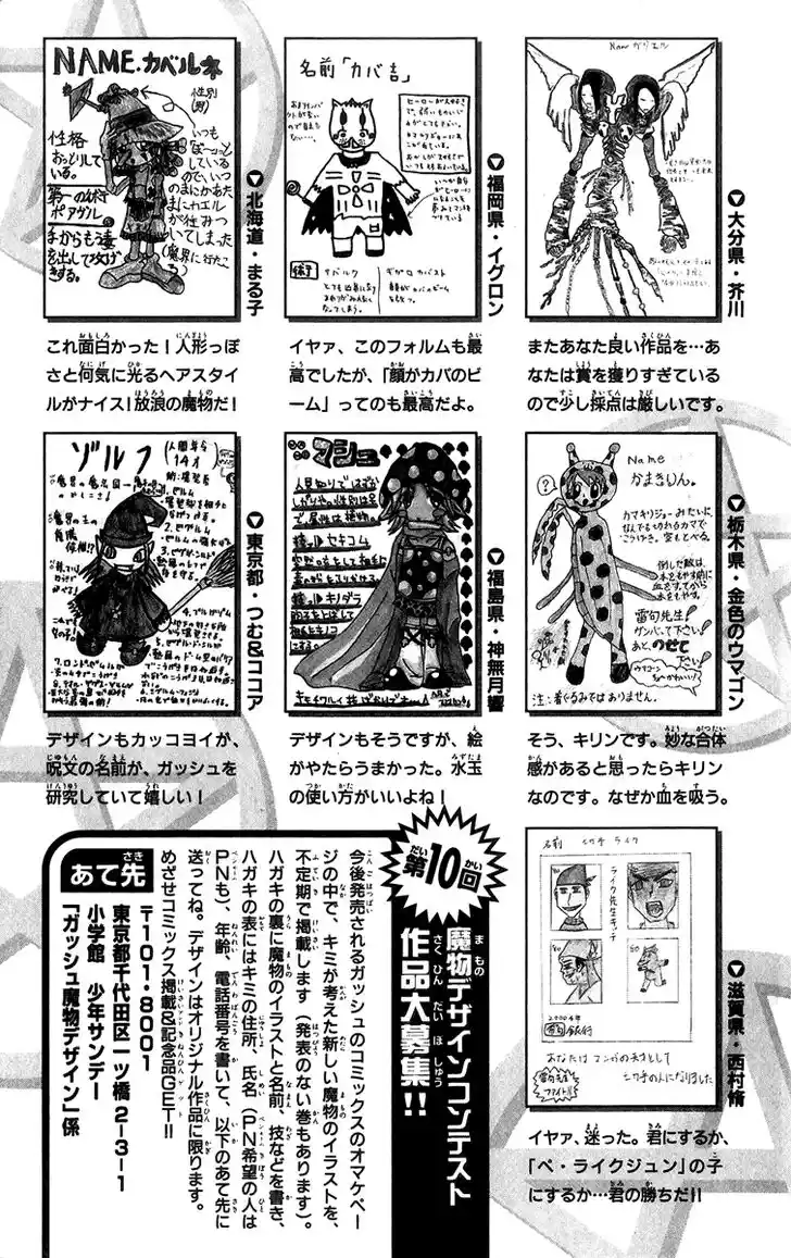 Konjiki no Gash Bell!! (YADAKA Suzuo) Vol.19 Ch.182.5