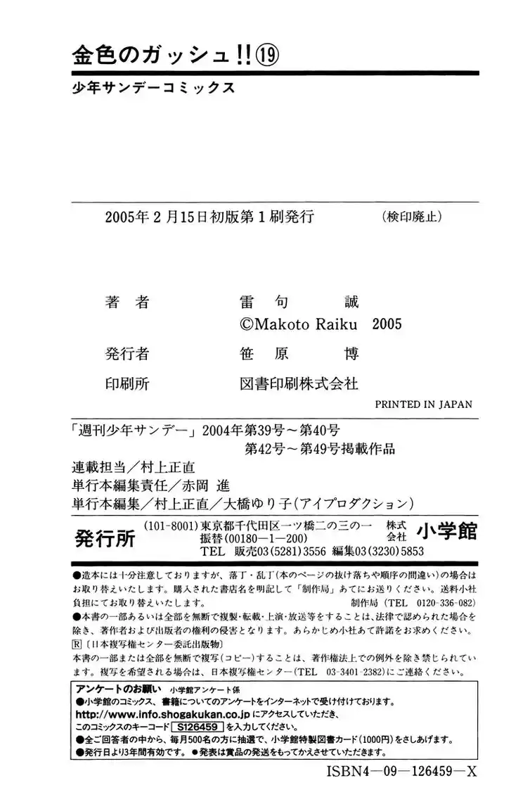 Konjiki no Gash Bell!! (YADAKA Suzuo) Vol.19 Ch.182.5