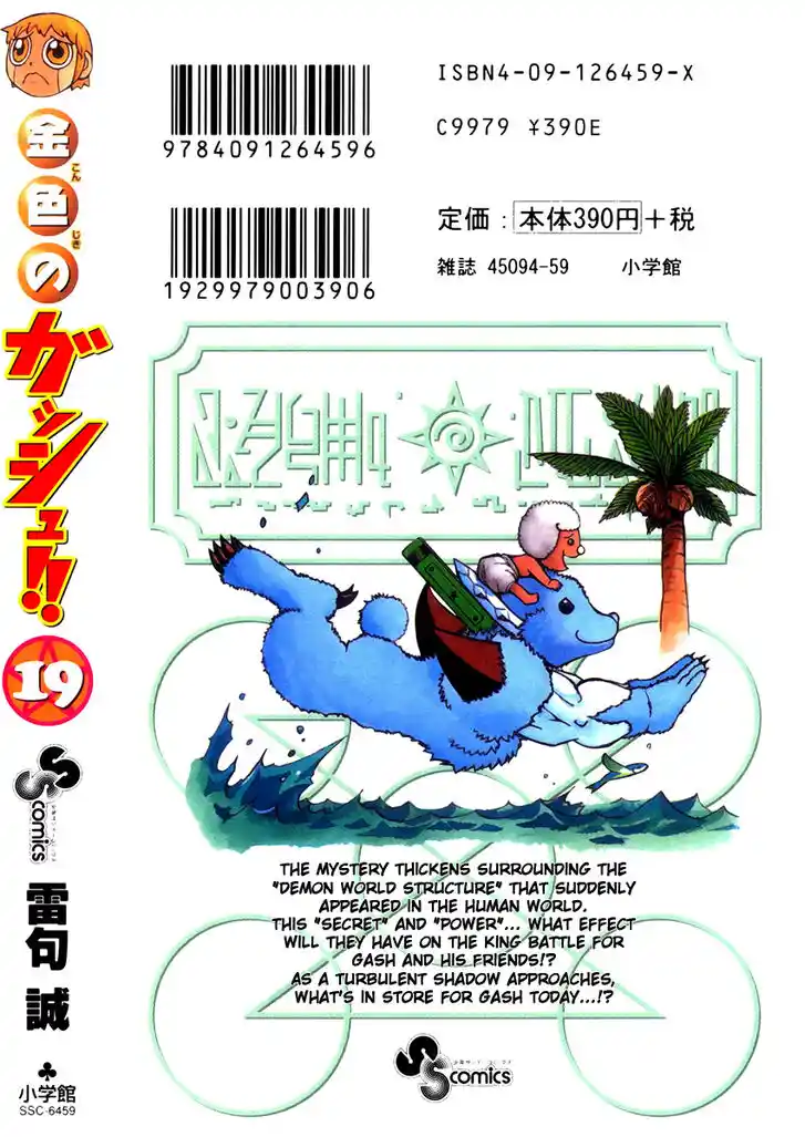 Konjiki no Gash Bell!! (YADAKA Suzuo) Vol.19 Ch.182.5