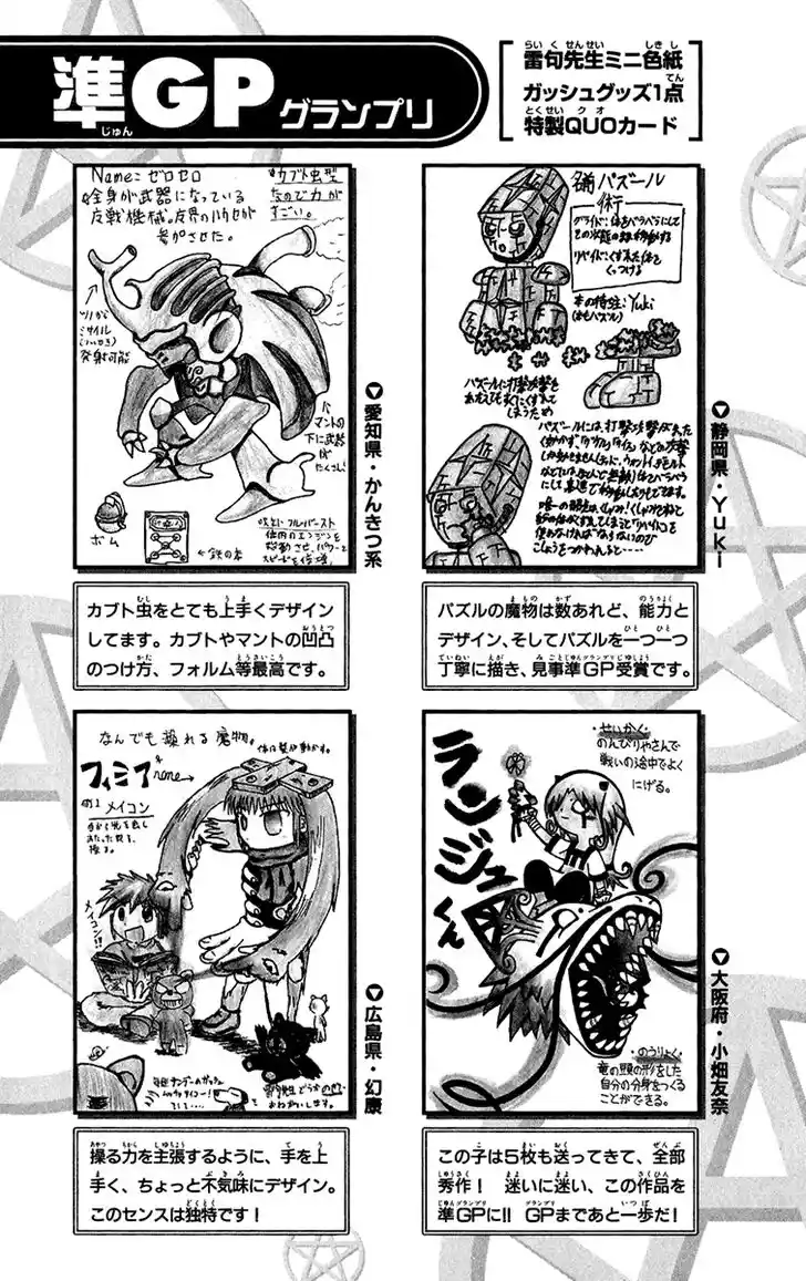 Konjiki no Gash Bell!! (YADAKA Suzuo) Vol.20 Ch.192.5