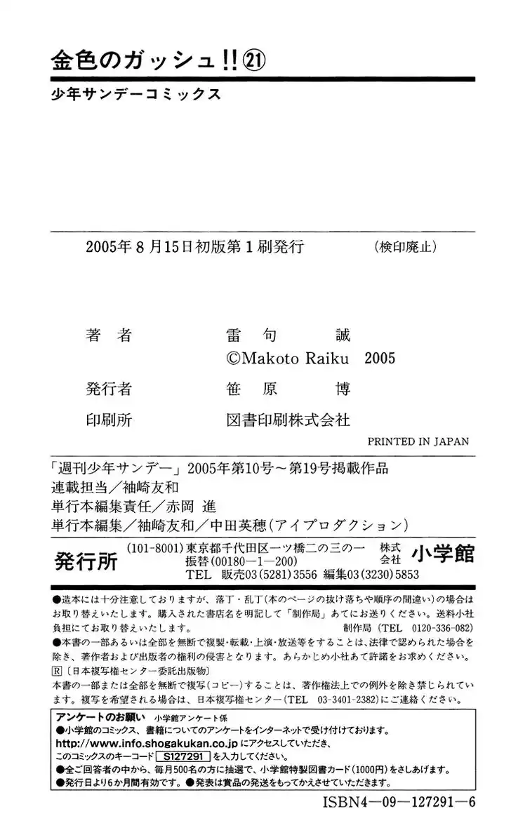 Konjiki no Gash Bell!! (YADAKA Suzuo) Vol.21 Ch.202.5