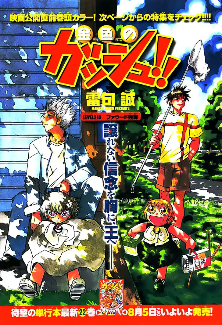 Konjiki no Gash Bell!! (YADAKA Suzuo) Vol.23 Ch.218