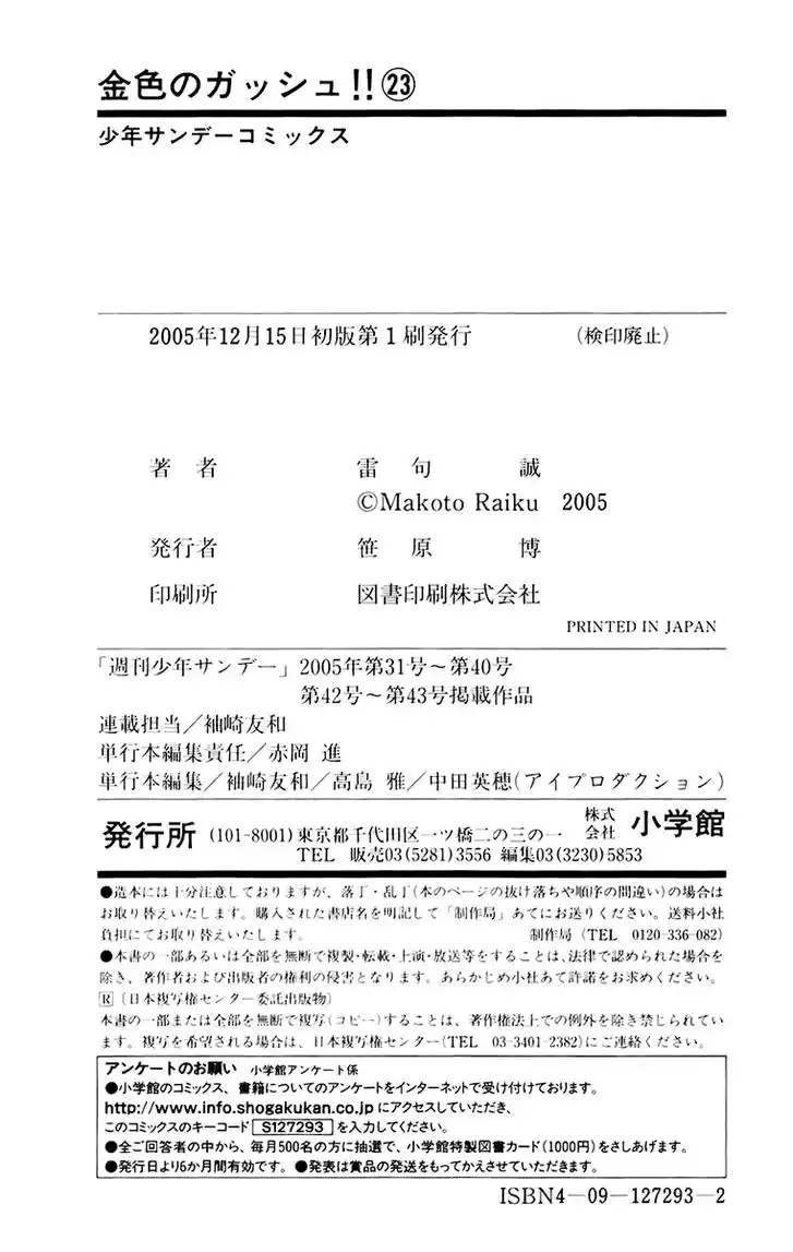 Konjiki no Gash Bell!! (YADAKA Suzuo) Vol.23 Ch.223.5