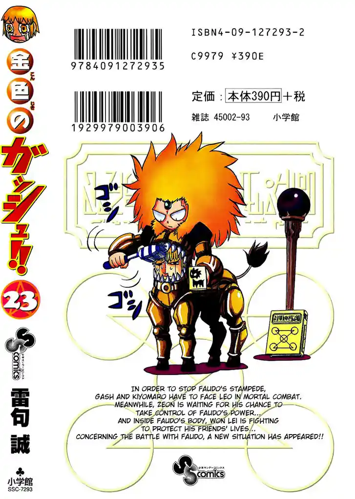 Konjiki no Gash Bell!! (YADAKA Suzuo) Vol.23 Ch.223.5