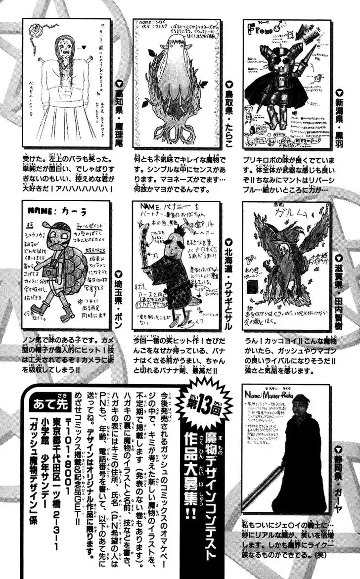 Konjiki no Gash Bell!! (YADAKA Suzuo) Vol.24 Ch.233.5